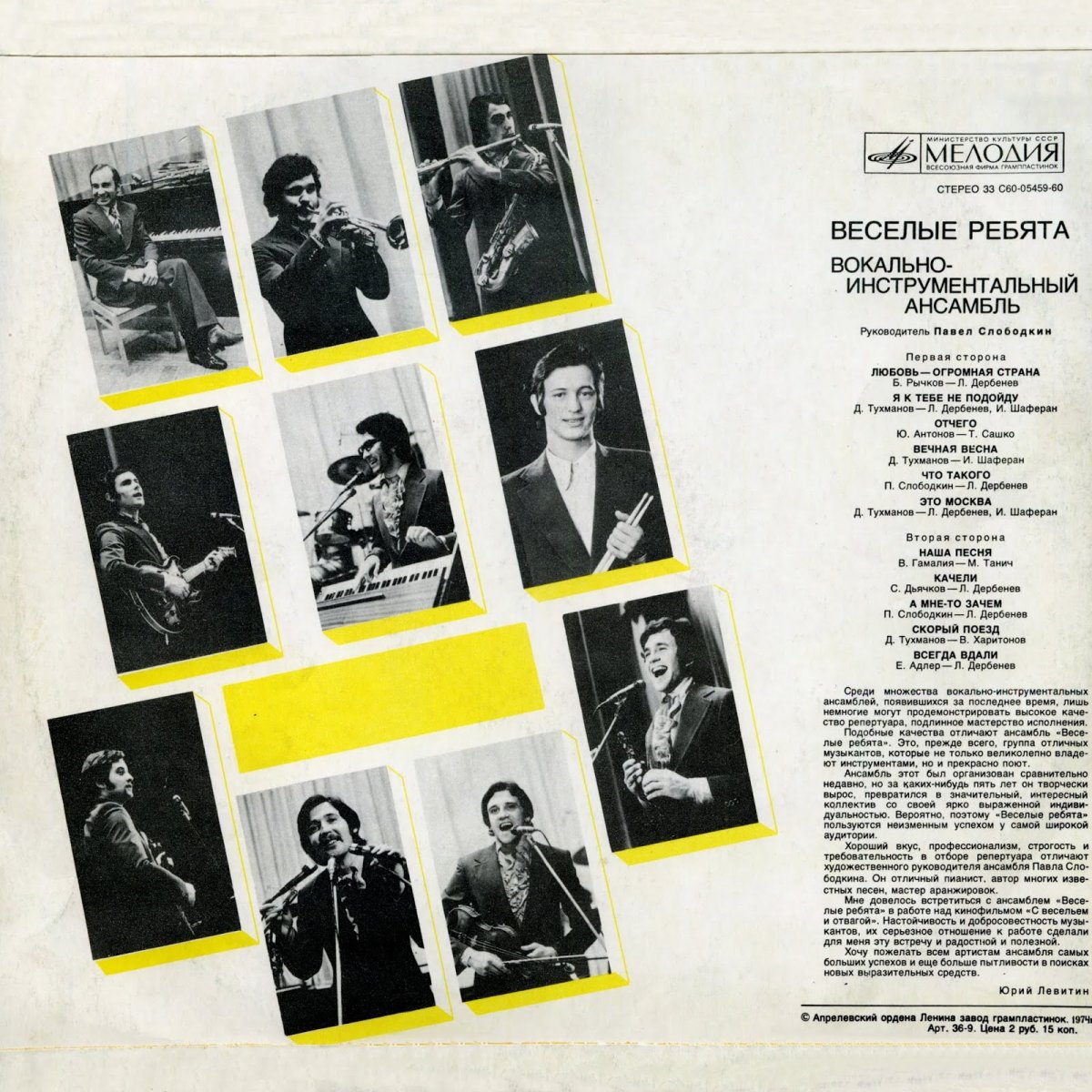 ВИА Веселые ребята Александр Лерман
