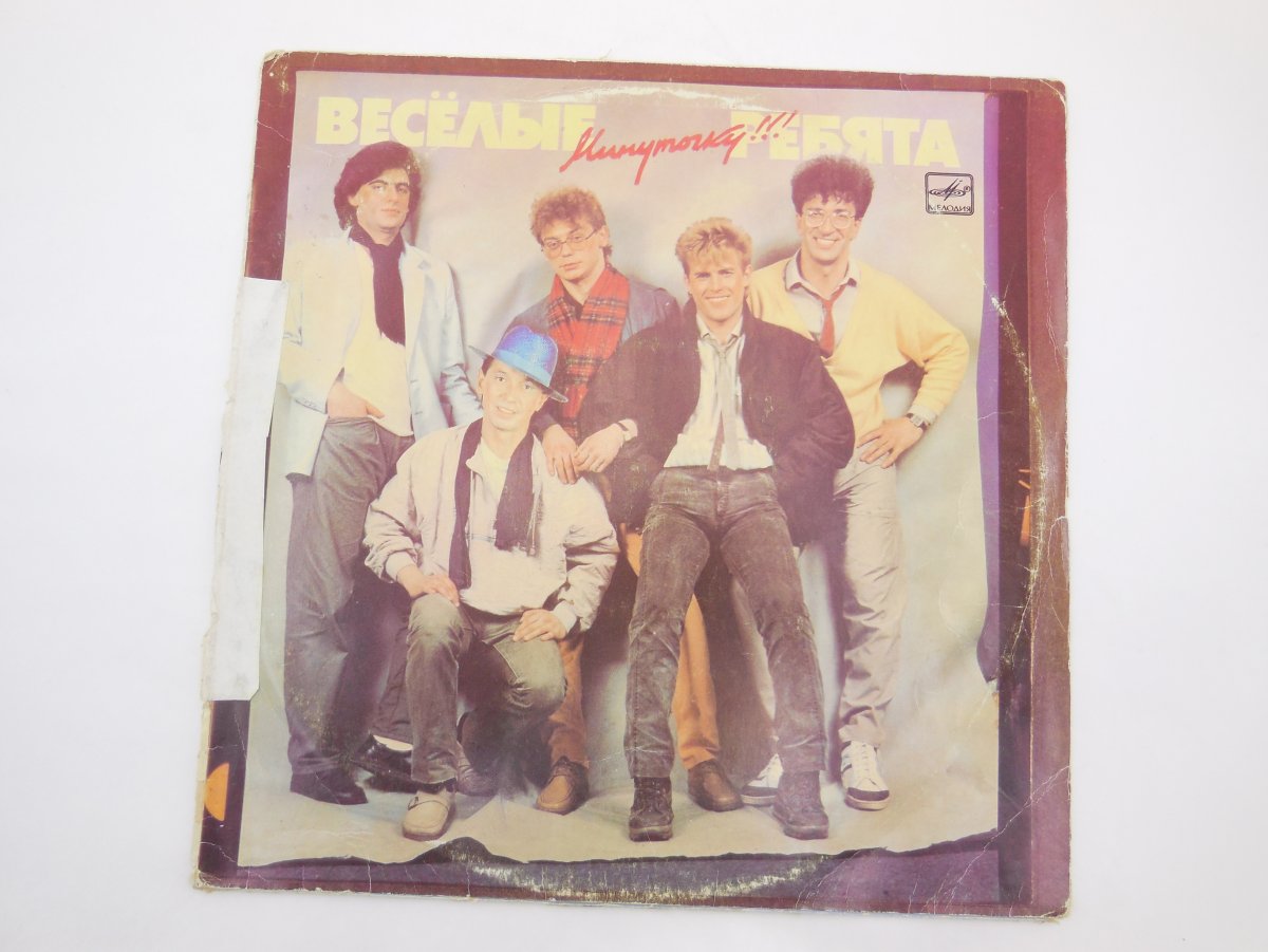 Группа весёлые ребята (ВИА)