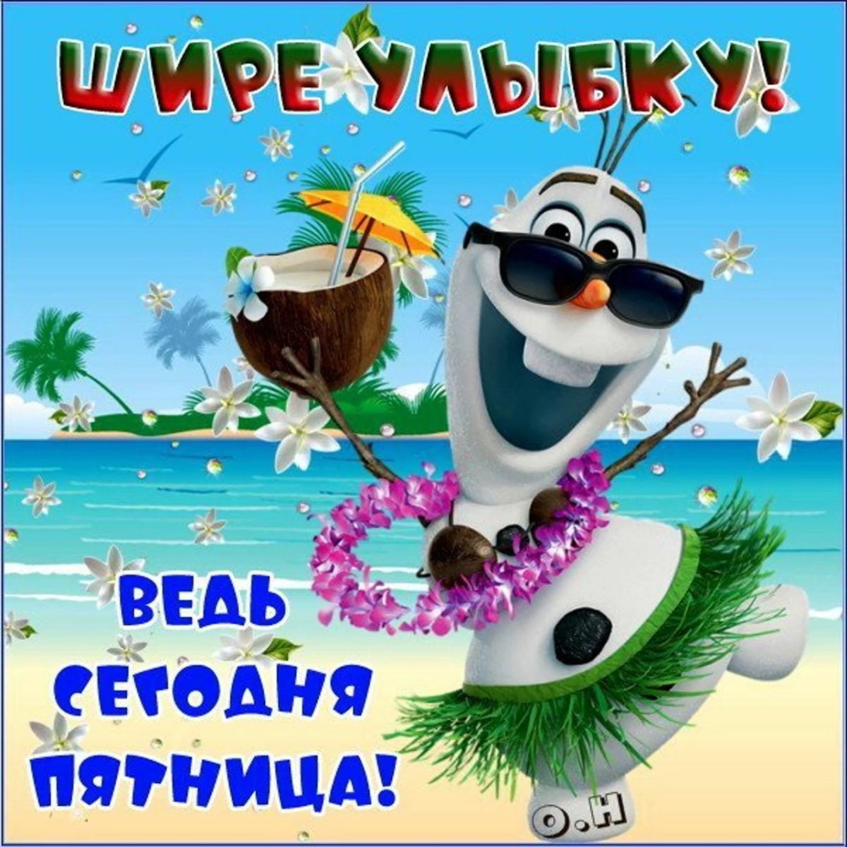 Доброе утро улыбка