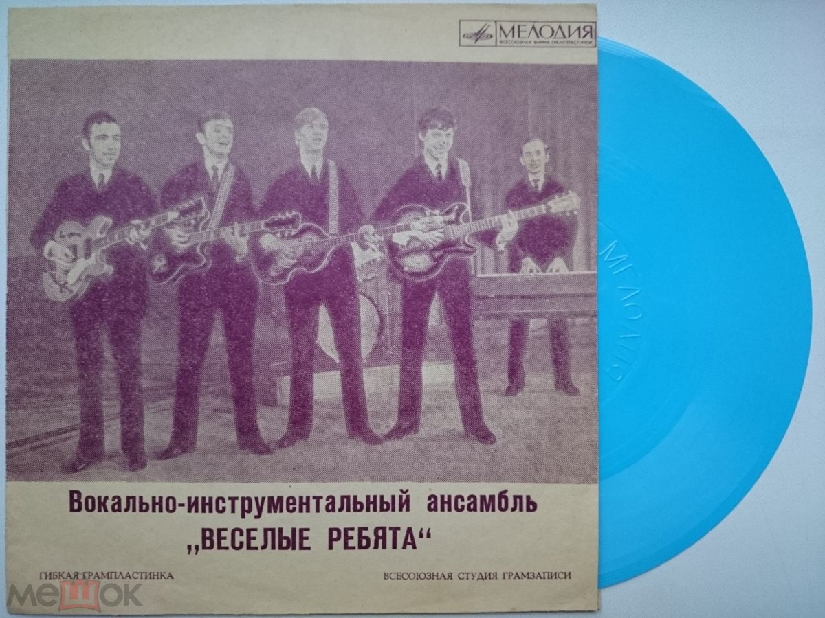 Бродячие артисты Веселые ребята