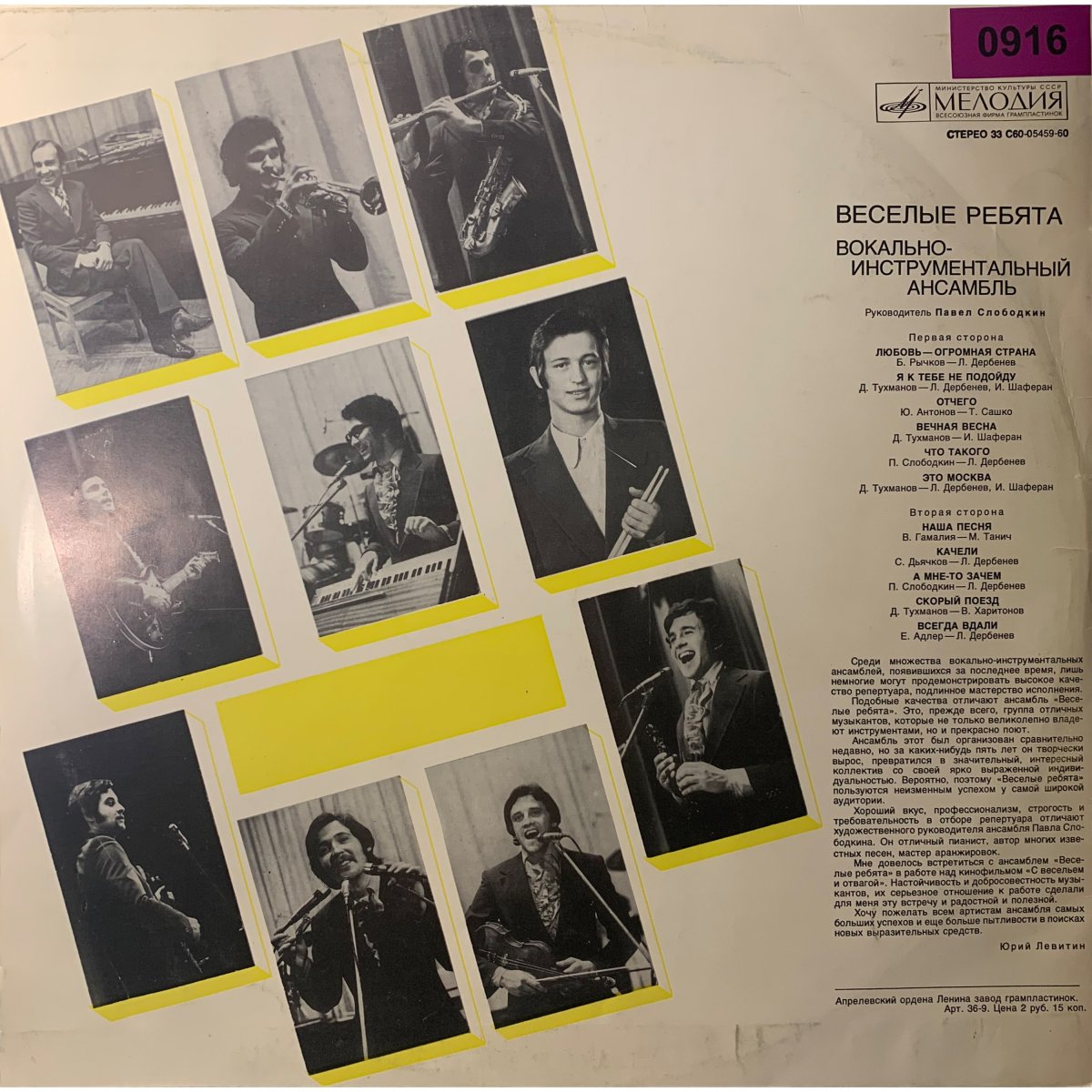 Группа весёлые ребята (ВИА)