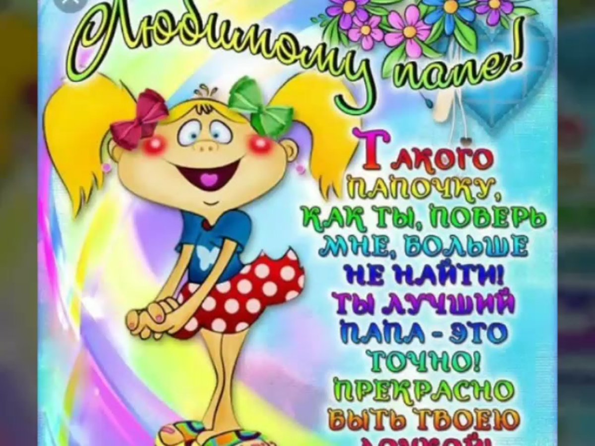 Рисунки на день отца от дочери