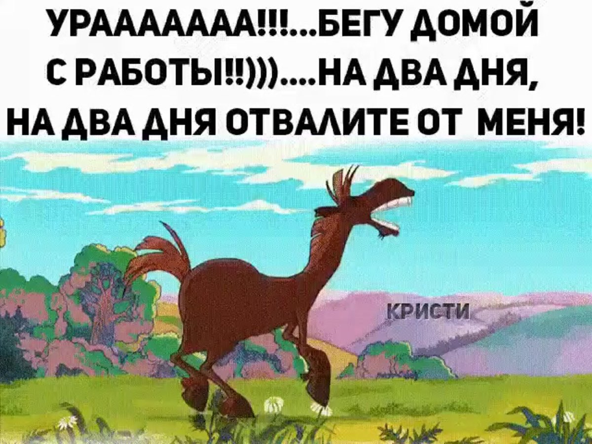 На двадня вы за будте про ме