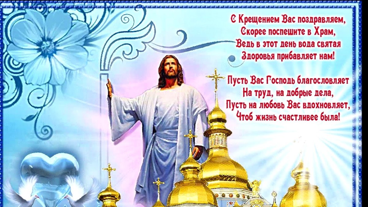 Крещение Господне