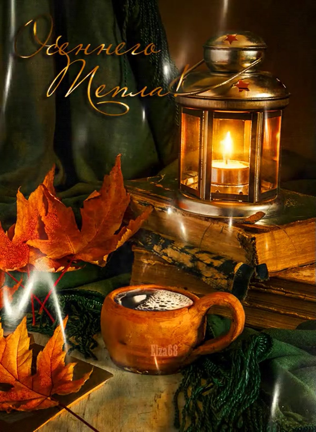 Доброгои ую того вечера