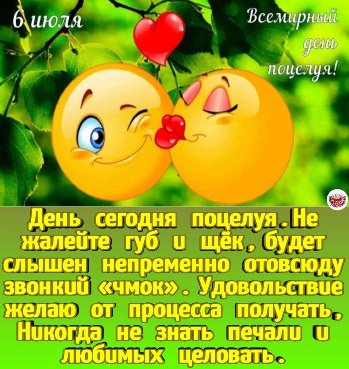 Анимашки с днем поцелуя