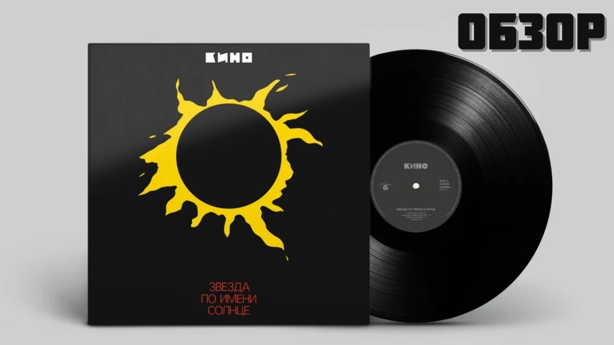 Звезда по имени солнце Maschina records