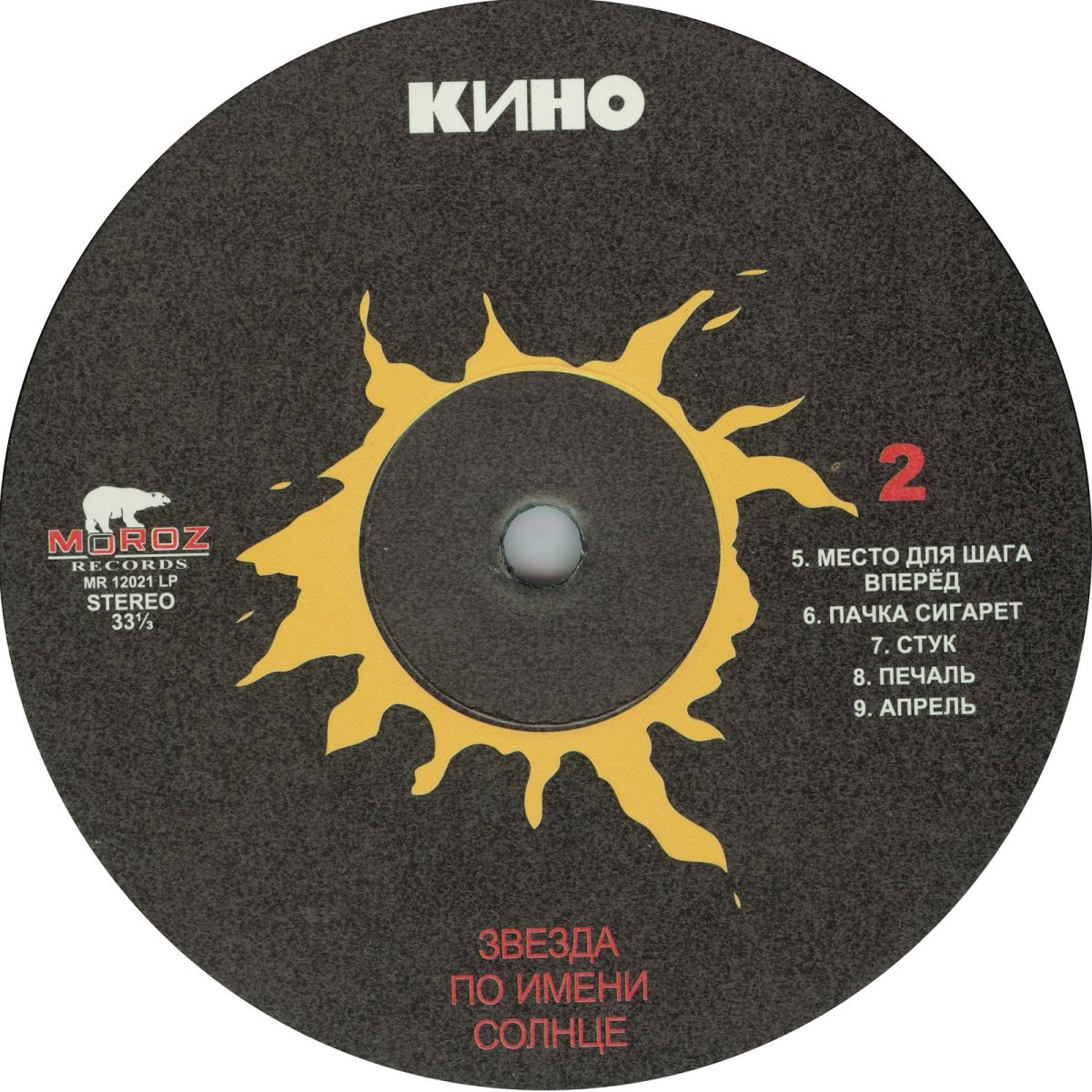 Цой звезда по имени солнце