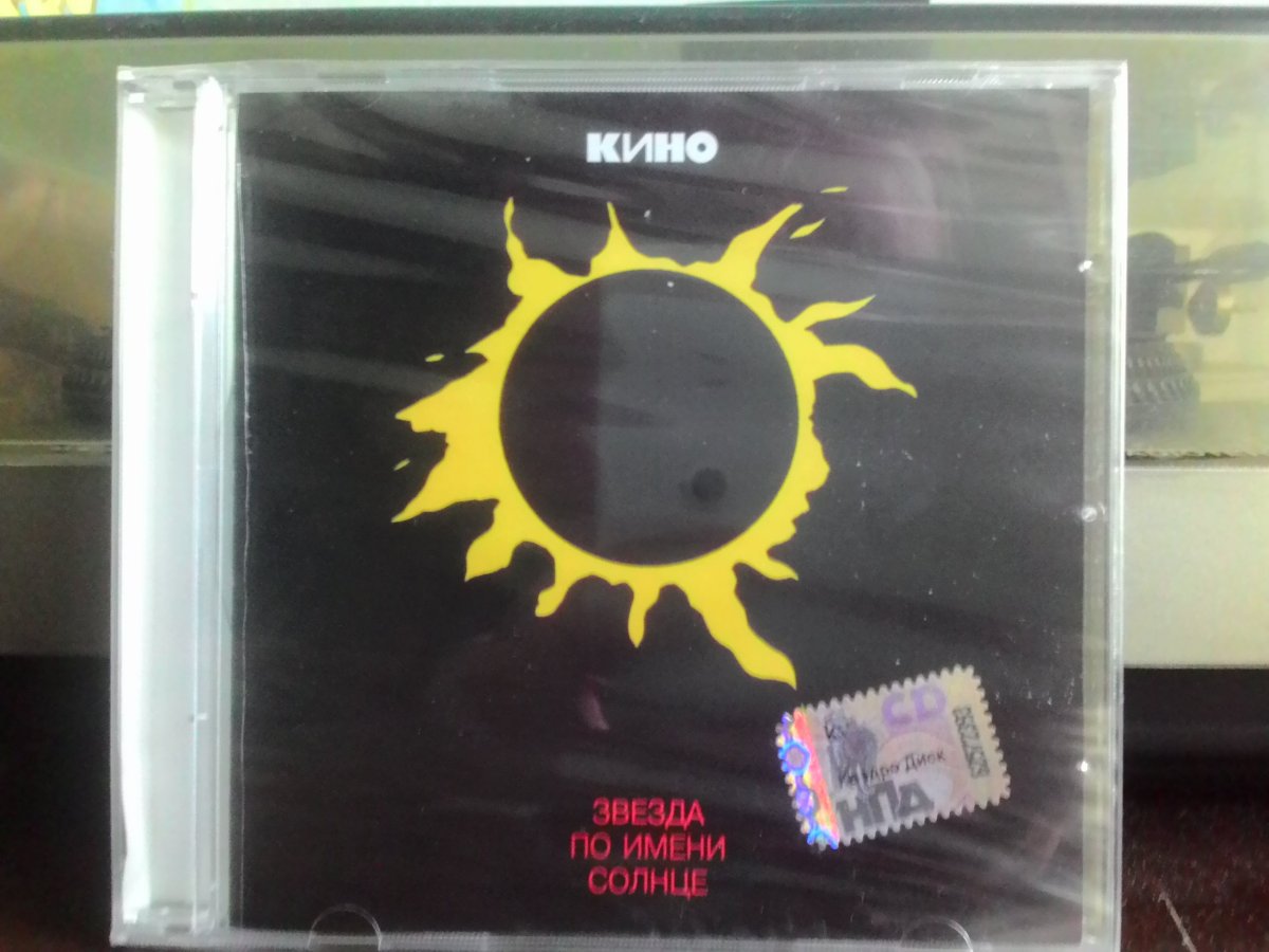 Кино "звезда по имени солнце"