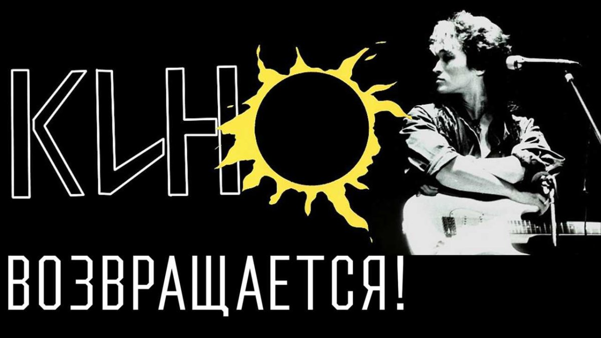 Виктор Цой логотип группы