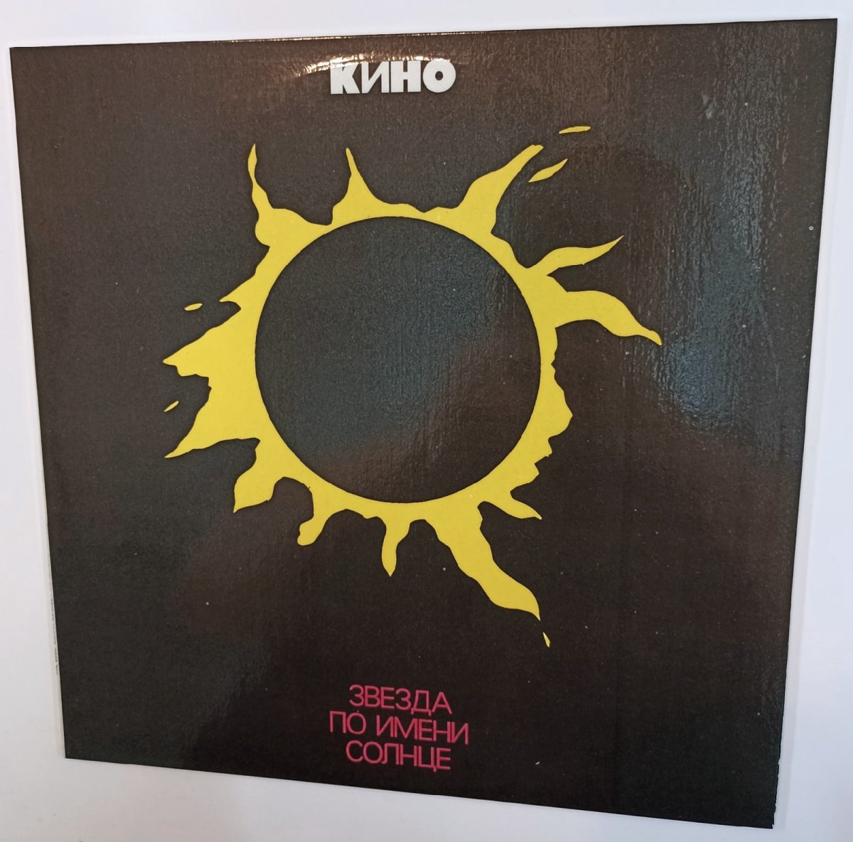 Шуба звезда по имени солнце