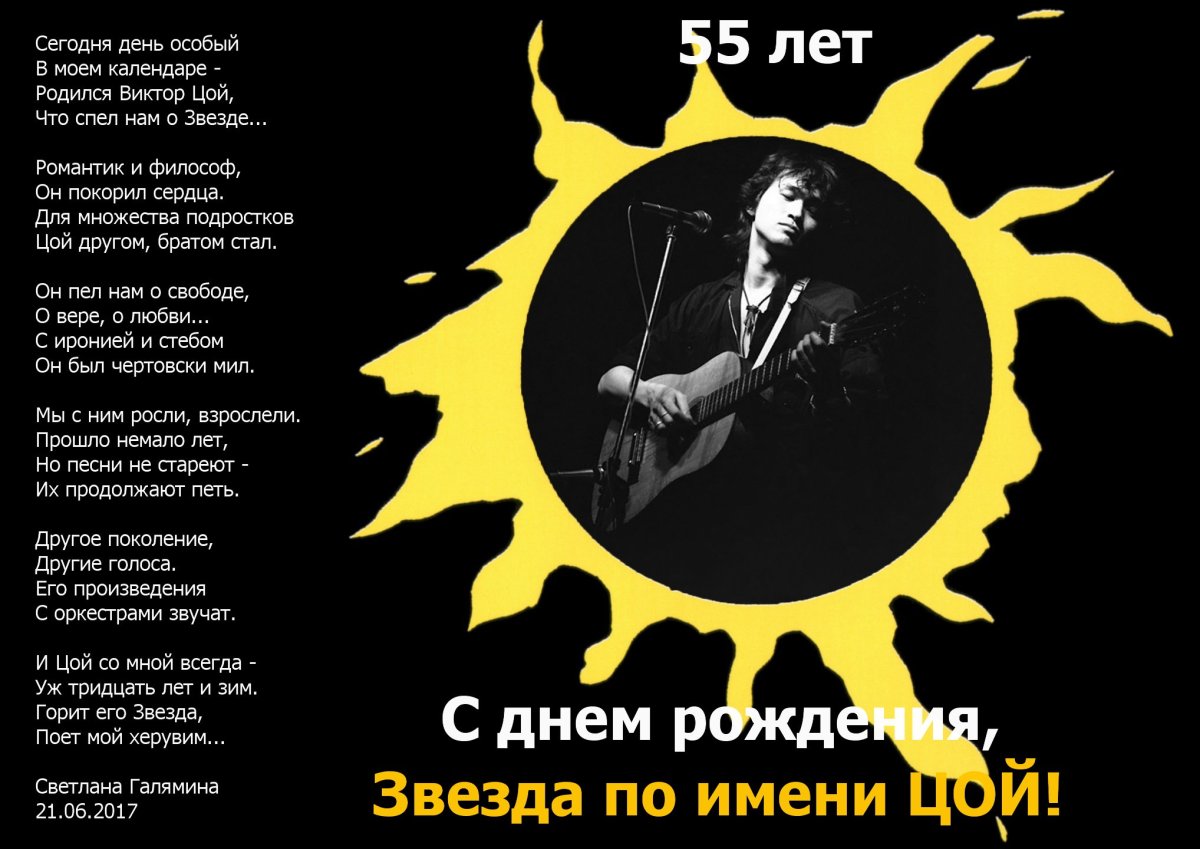 Стихи посвященные Цою