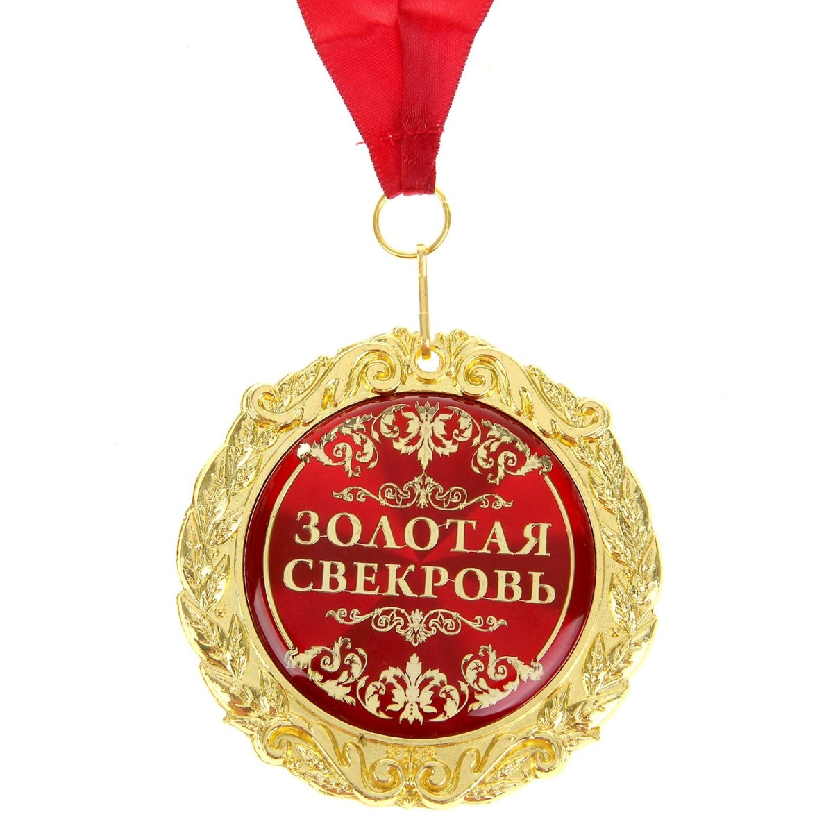 Поздравление свекрови