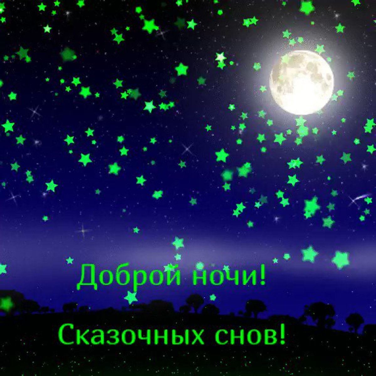 Спокойной ночи анимация