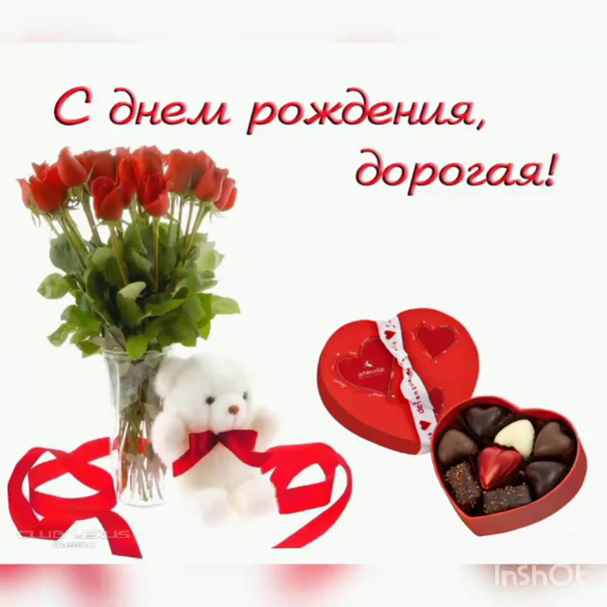 С днём рождения подруге