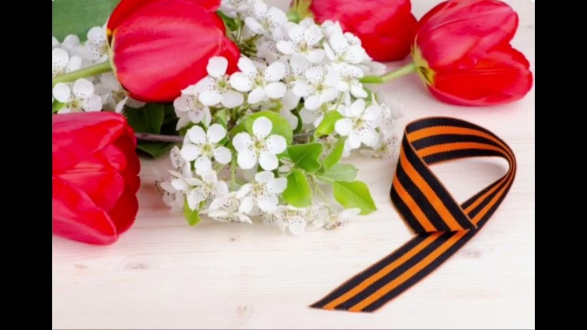 Цветы на 9 мая