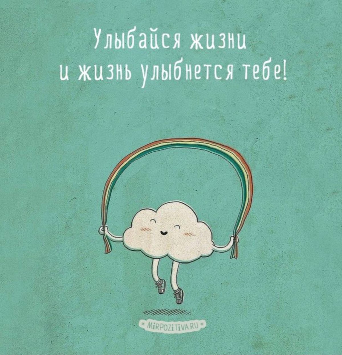 Милые Мотивирующие рисунки