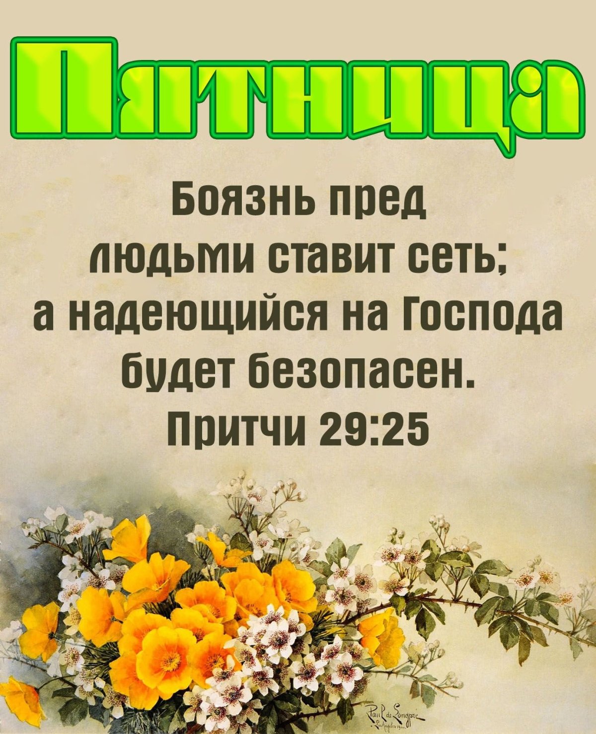 Рай Фирдаус Джаннат