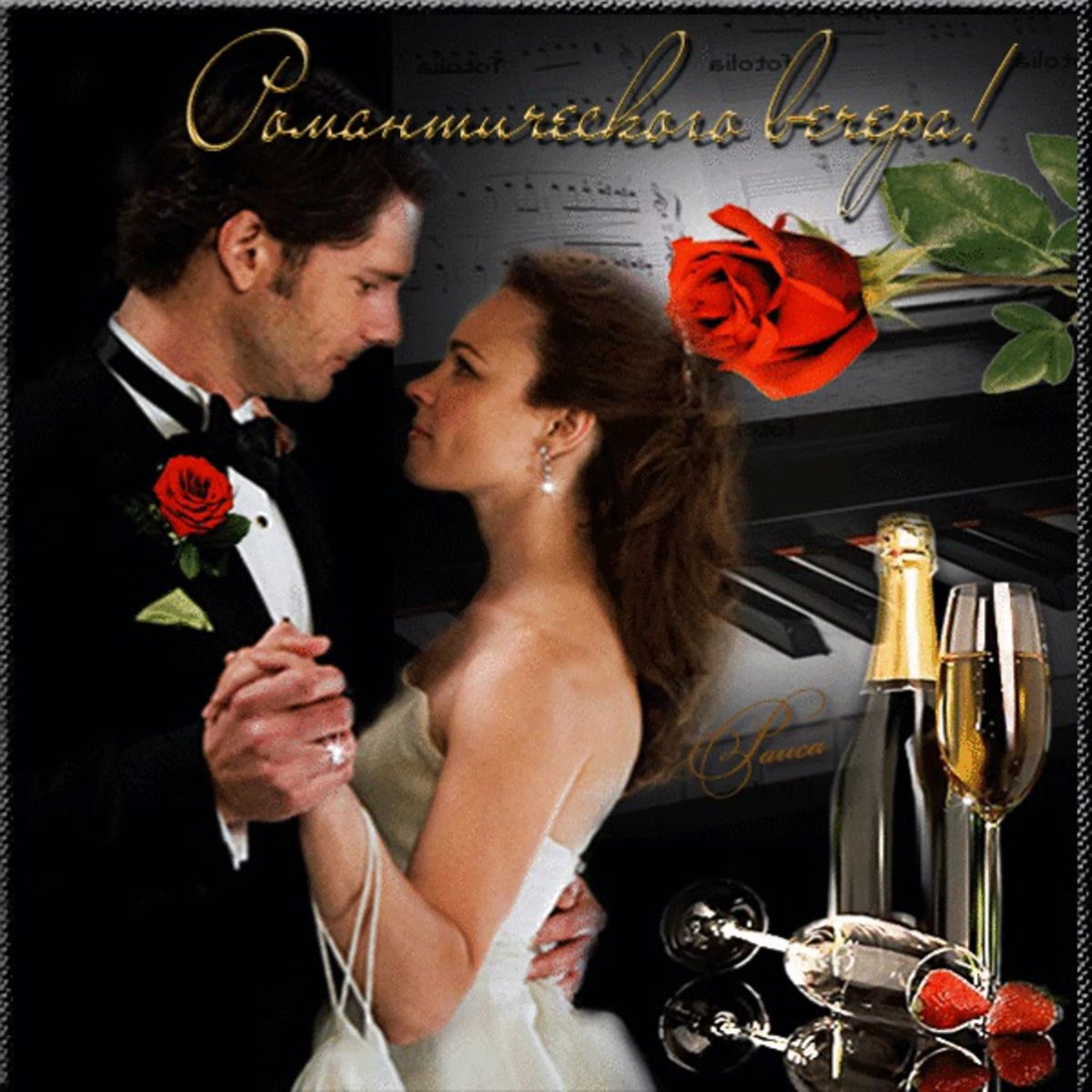 Страстный романтический вечер