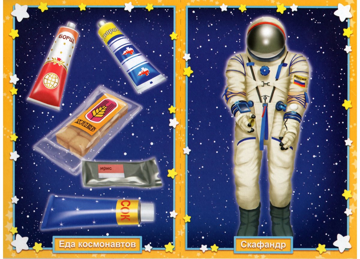Космос для детей дошкольного возраста