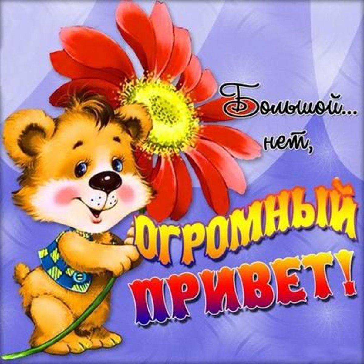 Веселые открытки для девушки