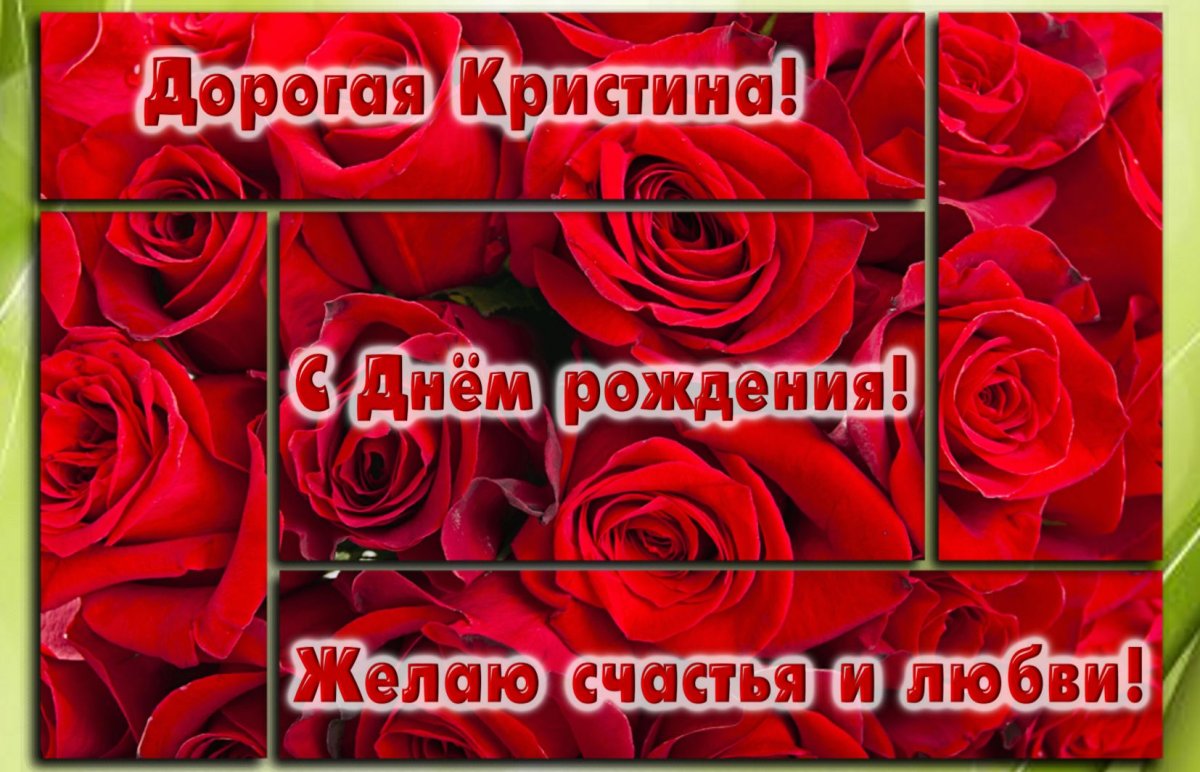 С днём рождения окаана