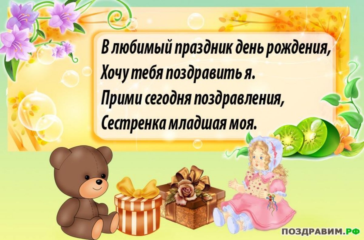 С днём рождения сёстрам двойняшкам