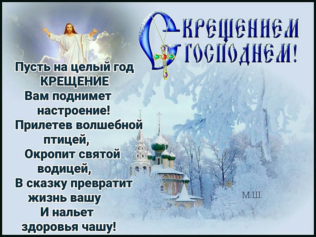 Святки крещение открытки