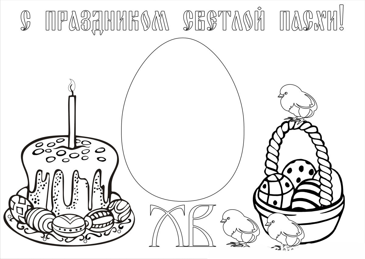 Раскраска корзинка Мандала на Пасху