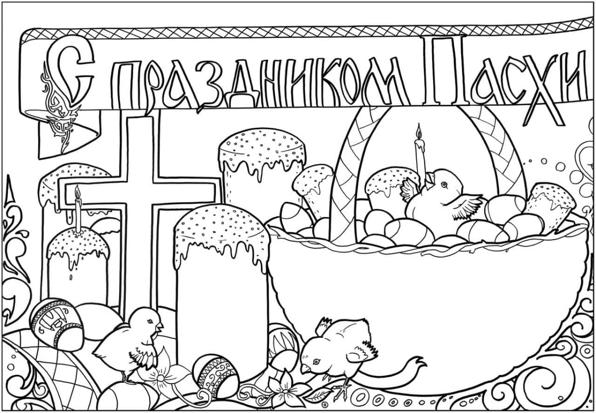 Раскраска Пасха