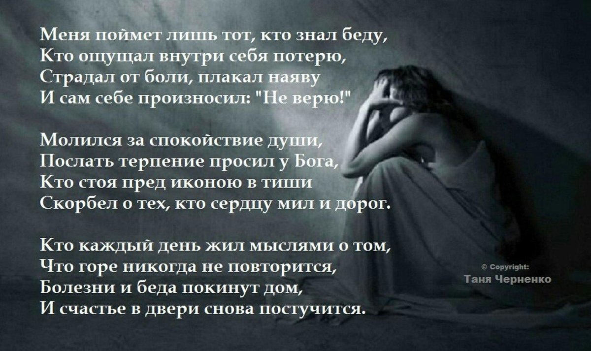 Стихи о потере