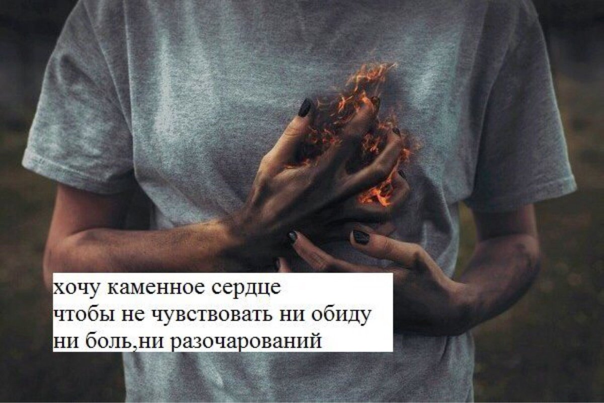 У меня сердце болит