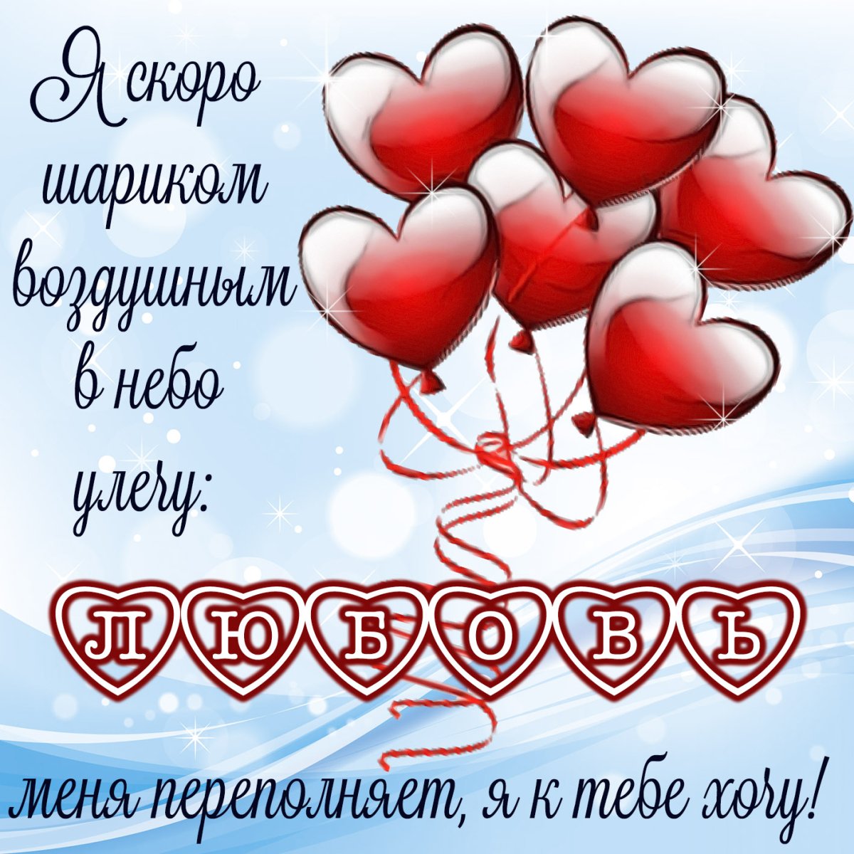 Признание в любви любимому