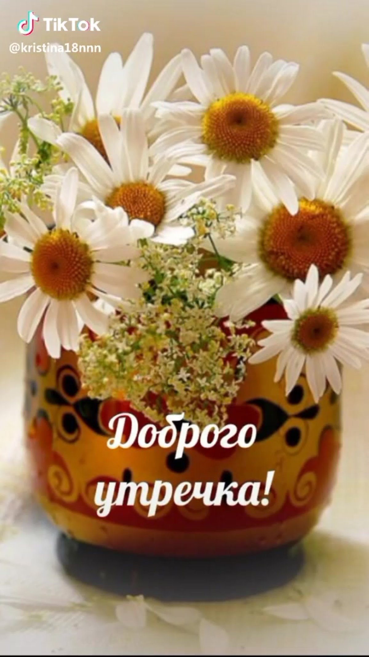 Доброе утро хорошего дня и прекрасного