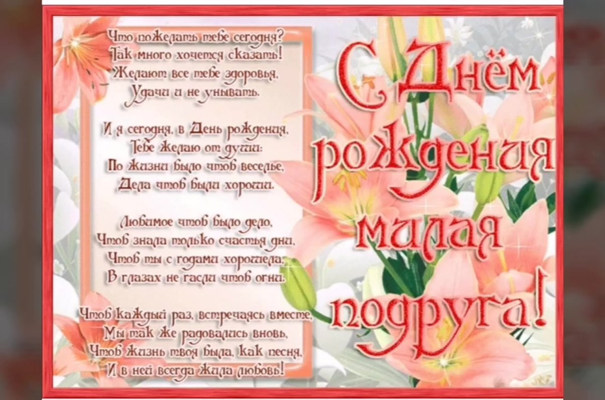 С днём рождения девушке милые
