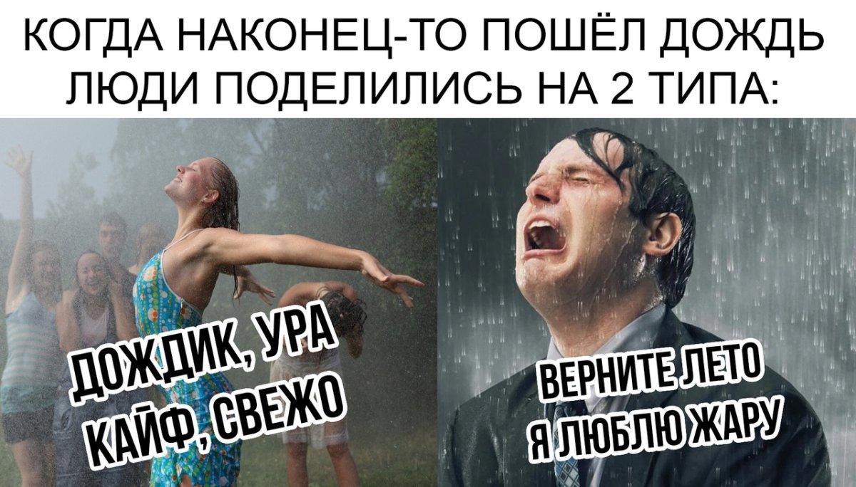 Приколы про дождь