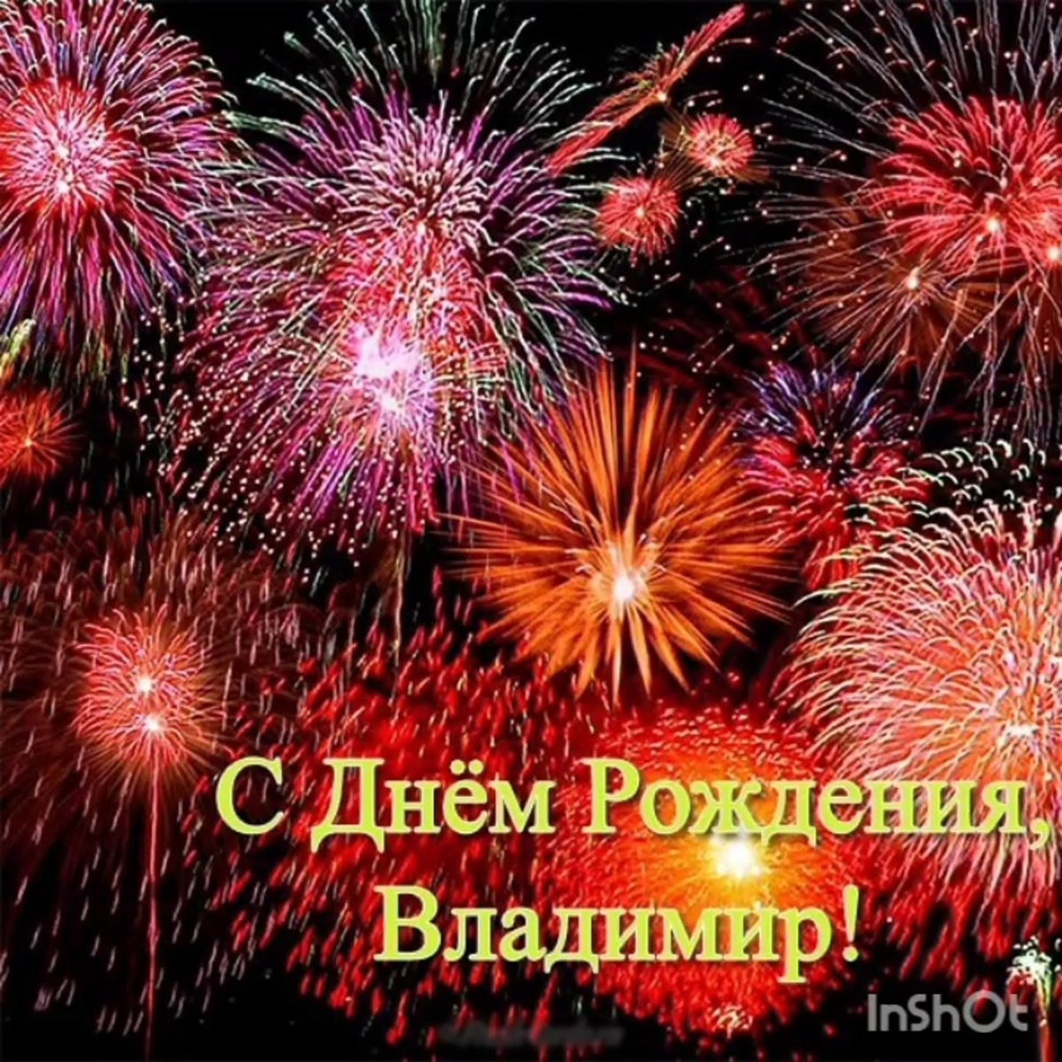 Мерцающий салют с днем рождения