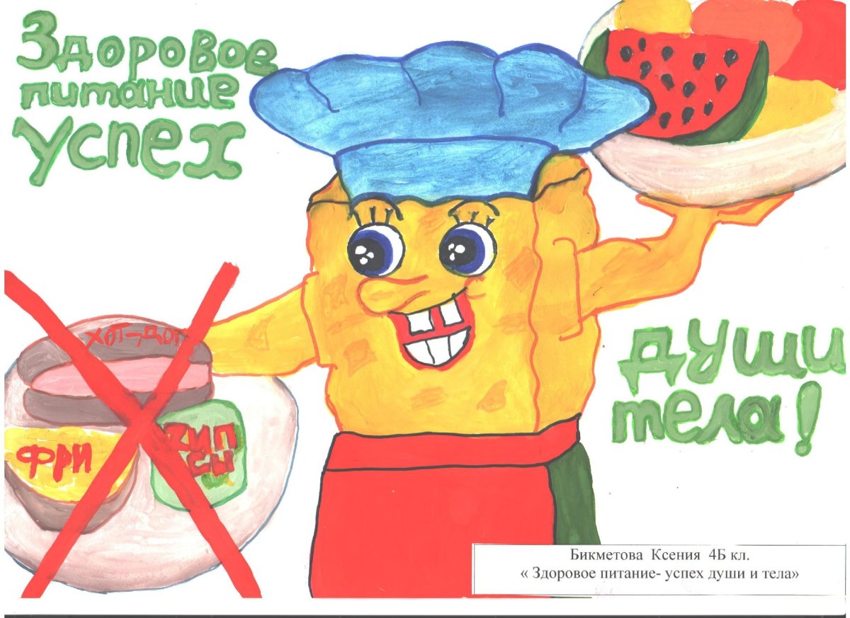 Мы за здоровое питание