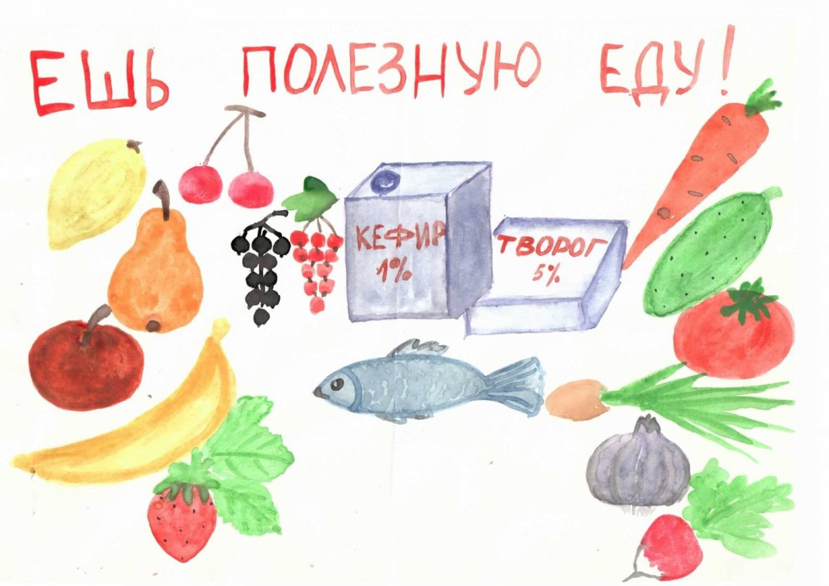 Конкурс полезные продукты
