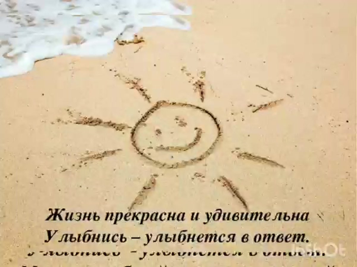 Жизнь прекрасна