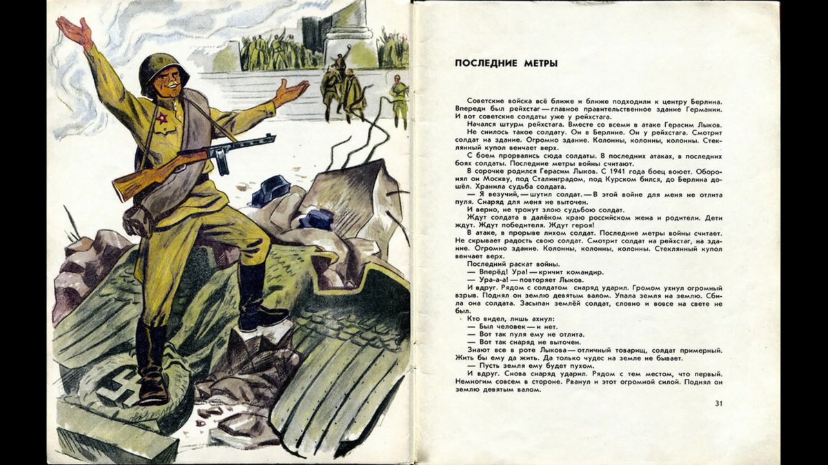 Рассказ о великой книге. Иллюстрации книги с. Алексеева "рассказы о войне".