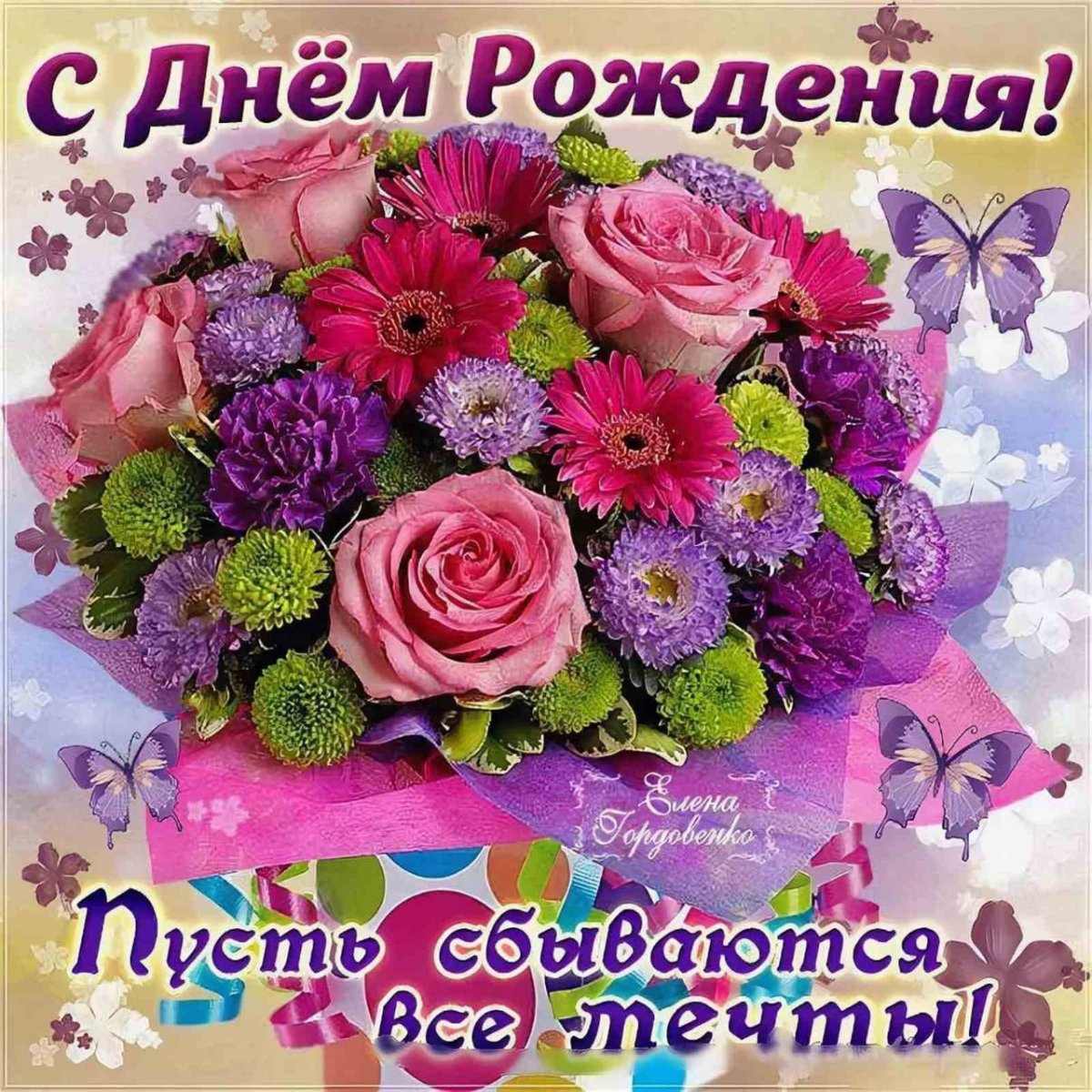 Поздравления с днём рождения Светлане