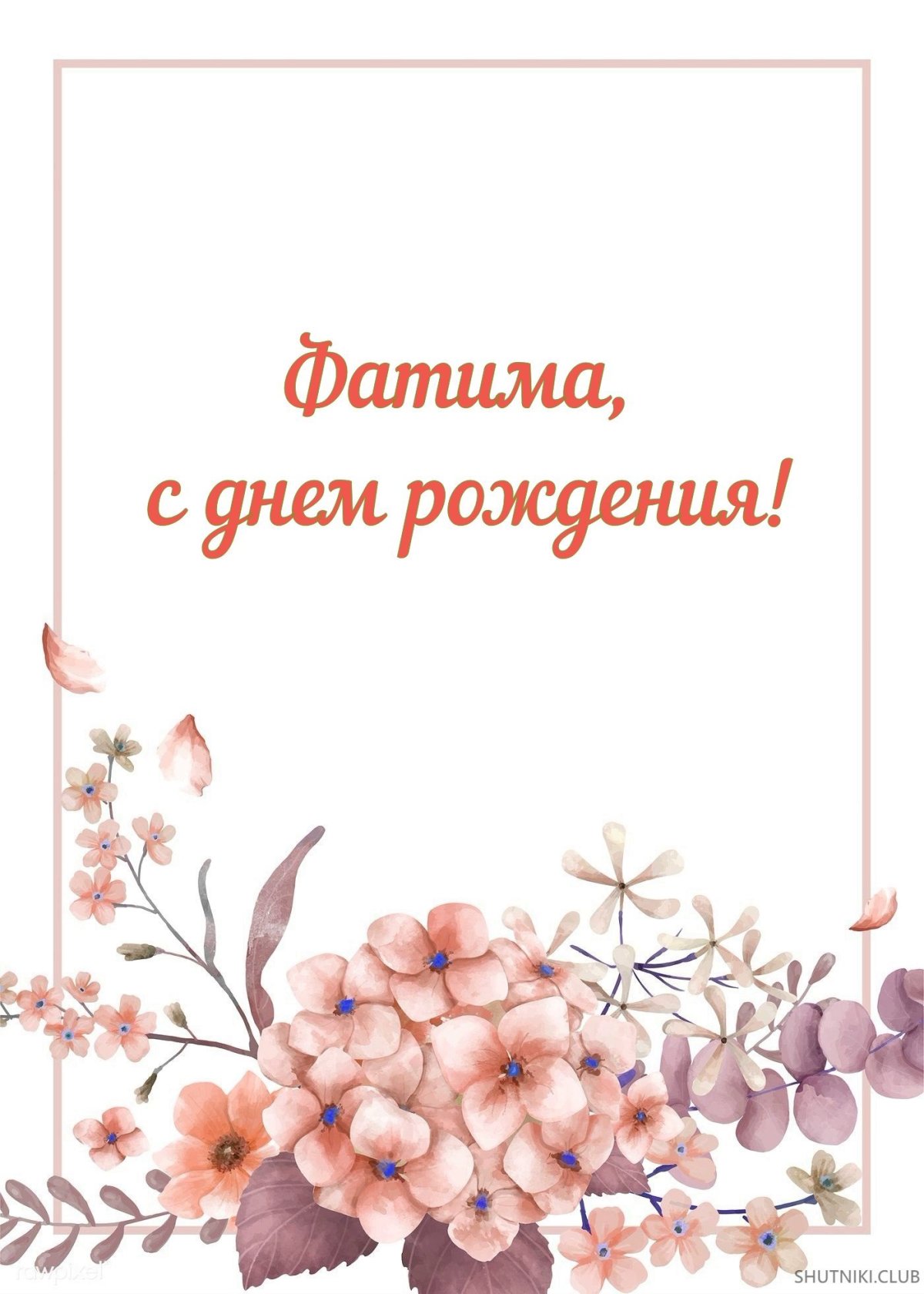 Поздравления с днём рождения Эльмиру