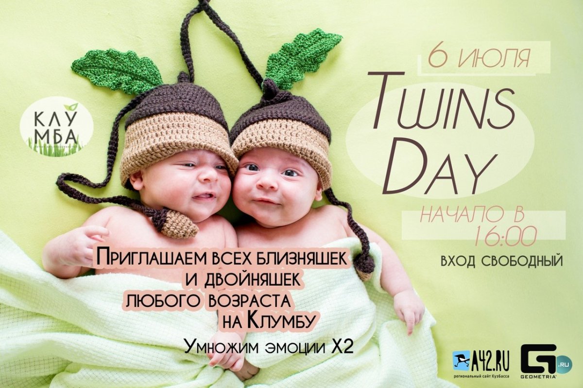 Поздравления с днём двойняшек