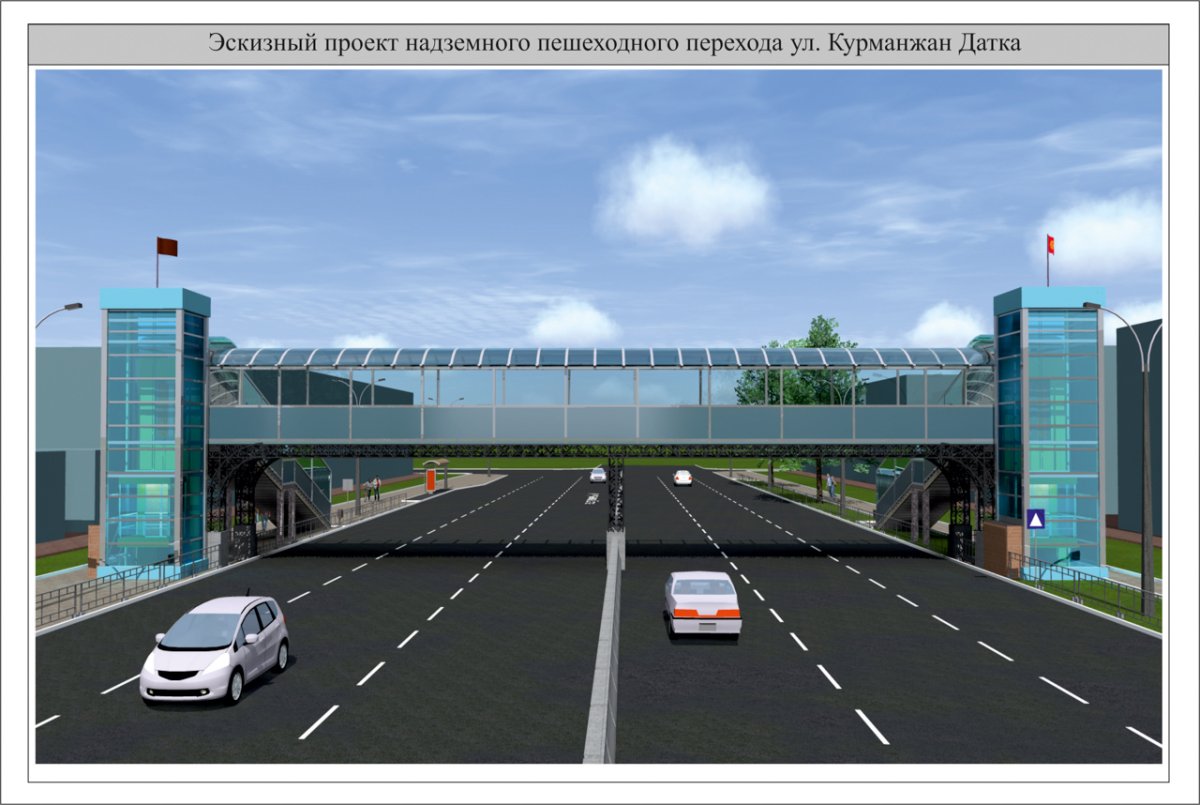 Эскизные проекты надземных пешеходных переходов