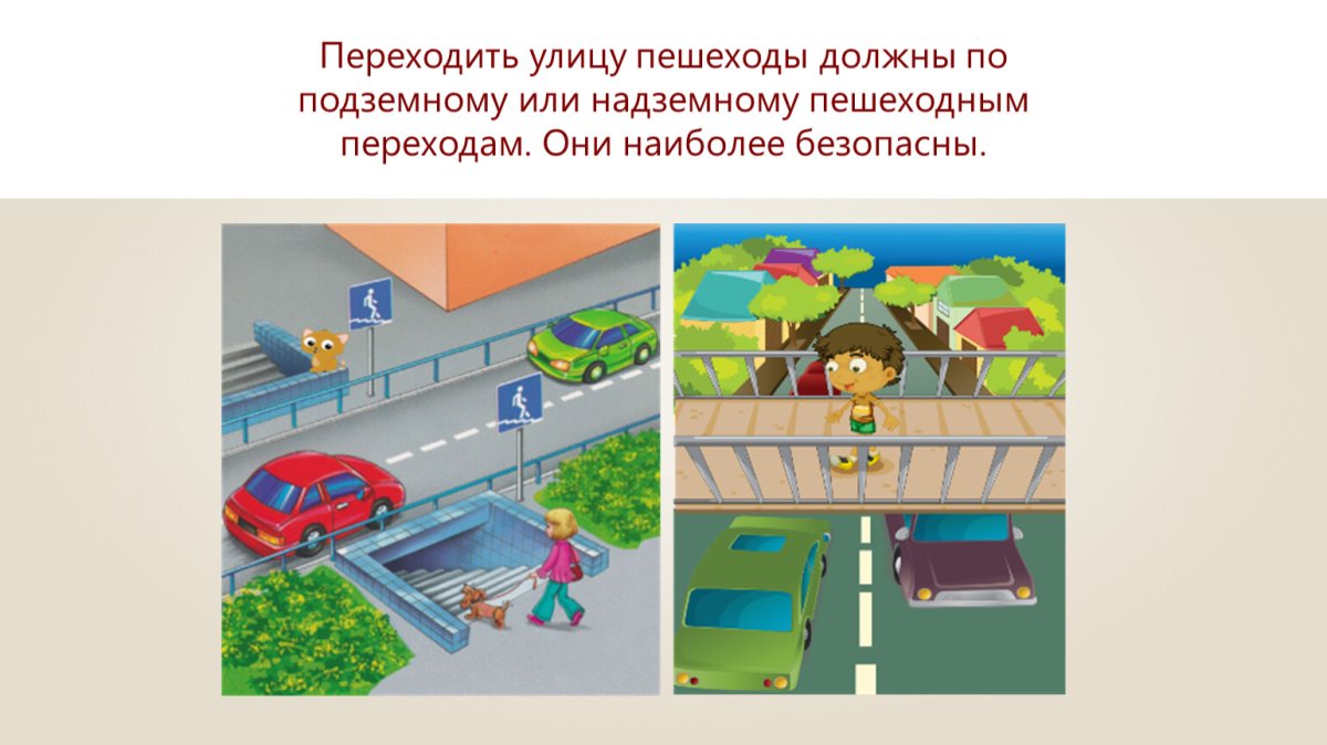 Надземный переход ПДД для детей