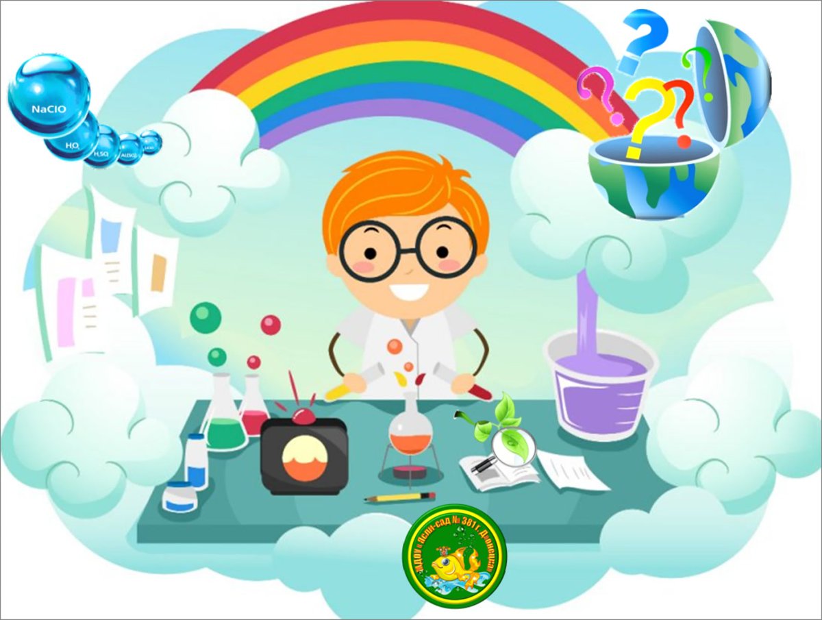 День опытов и экспериментов