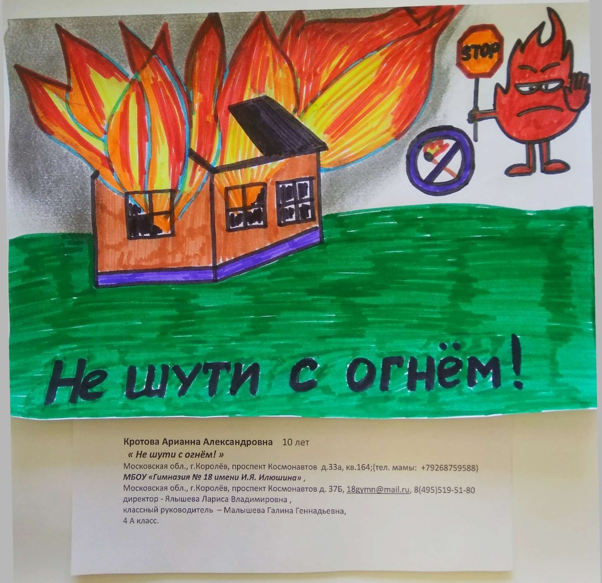 Спички детям не игрушка