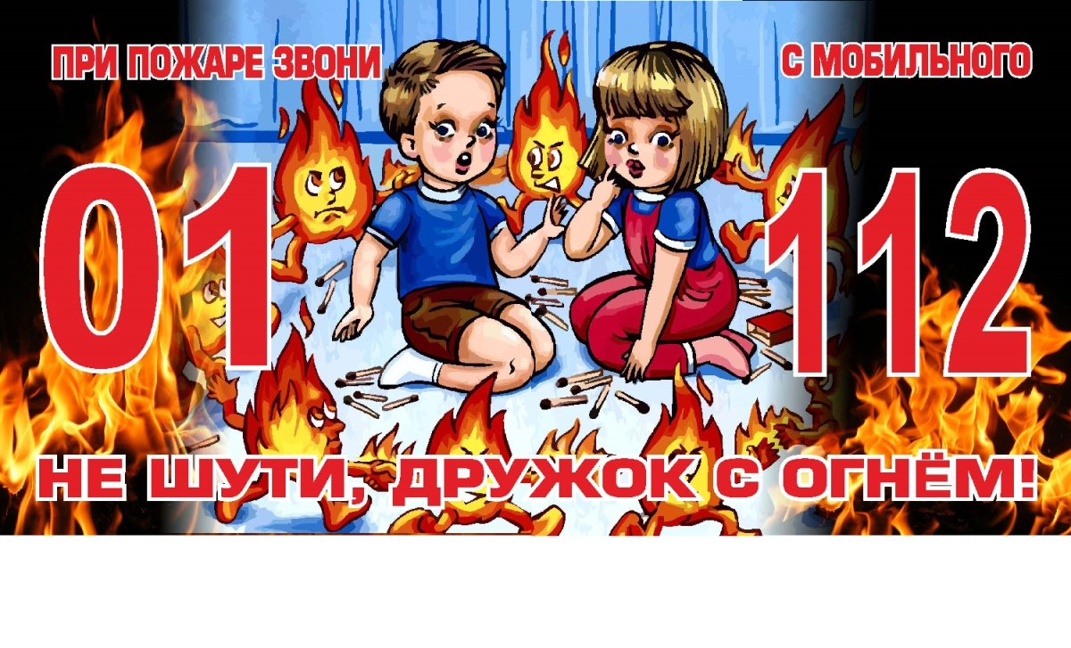 Безопасность глазами детей