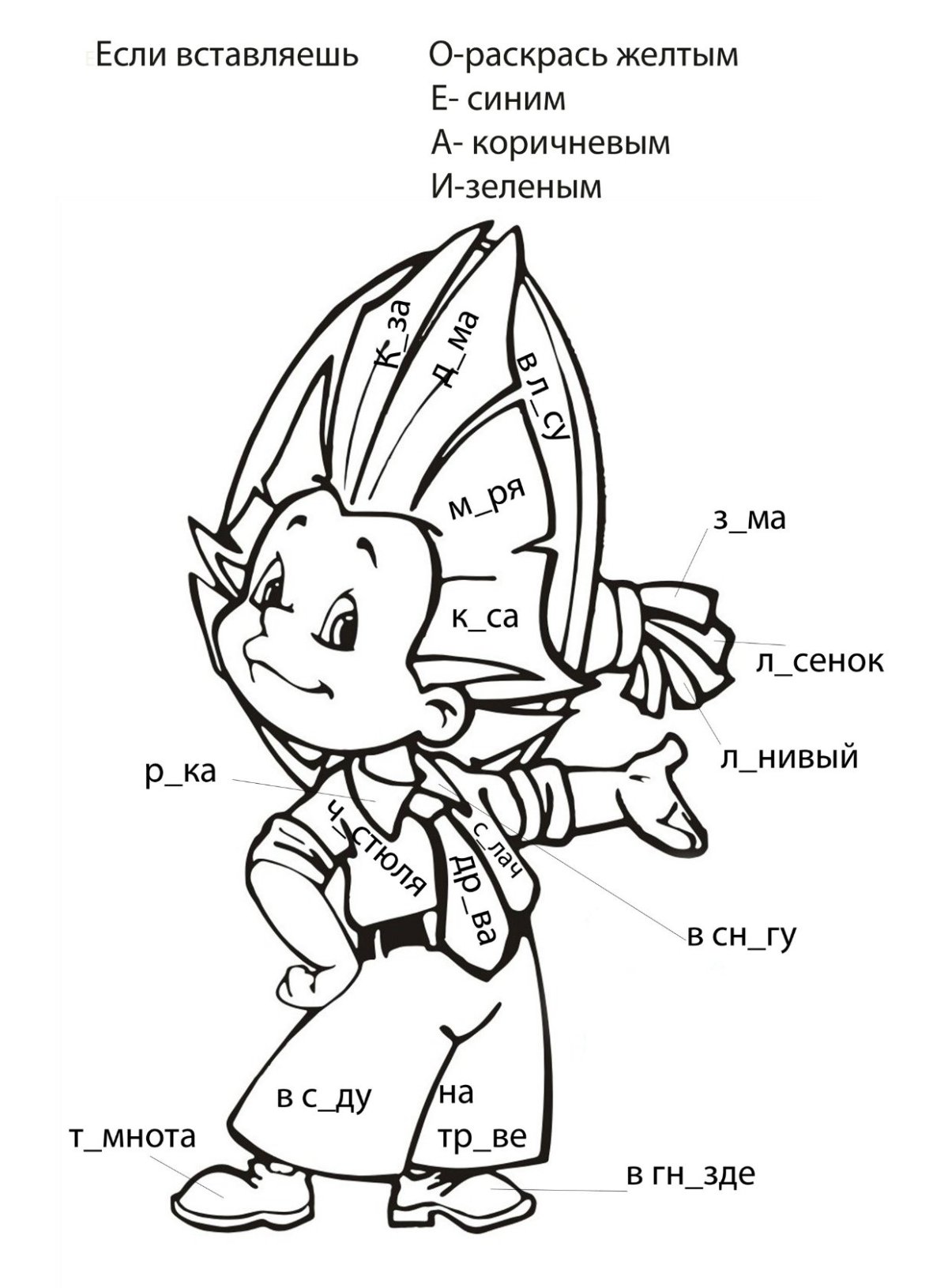 Раскраска к Носову Незнайка на Луне
